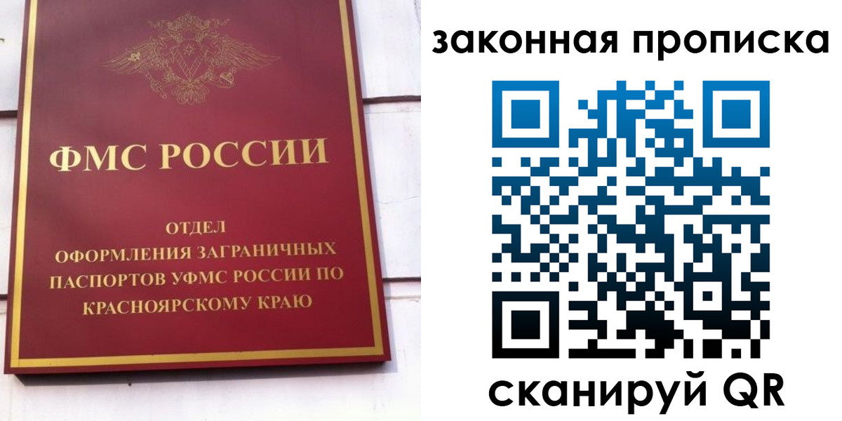 временная регистрация в квартире в Лесосибирске