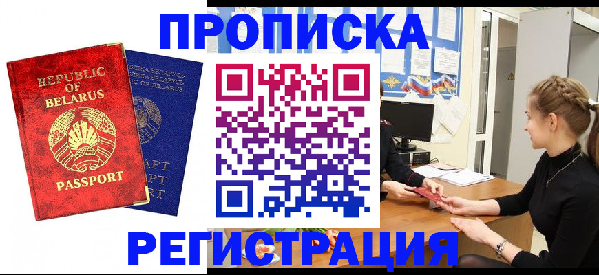 прописка в Лесосибирске