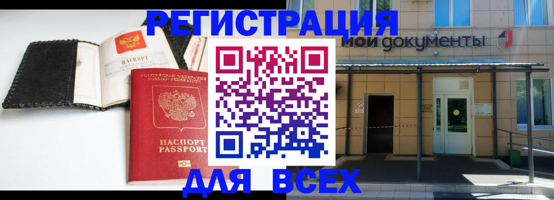 прописка 2025 в Лесосибирске