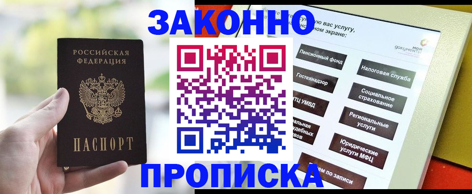 прописка штамп в Лесосибирске