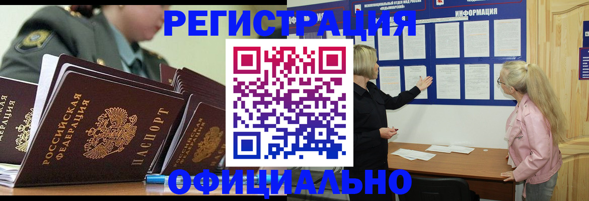 временная прописка в Лесосибирске