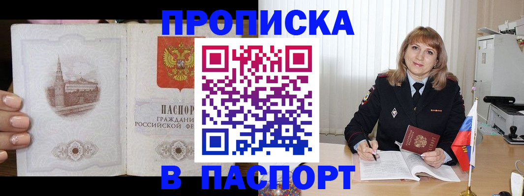 прописка штамп в Лесосибирске