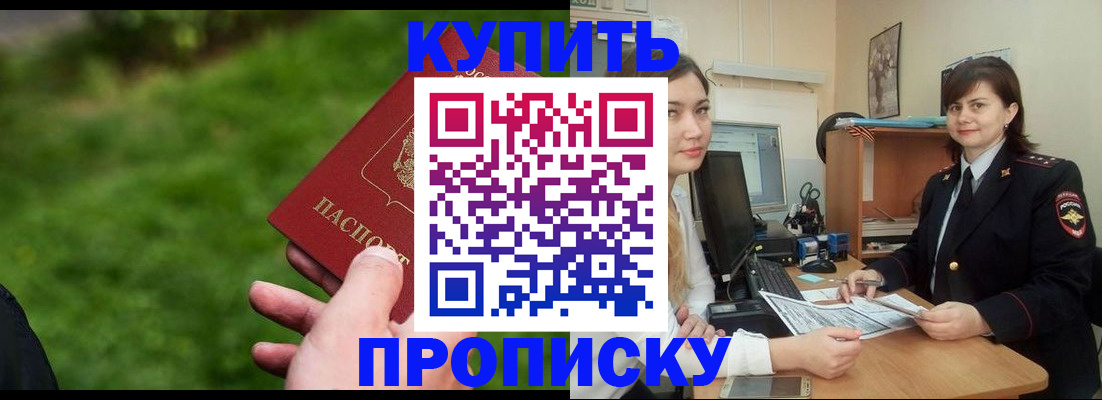 временная регистрация купить в Лесосибирске