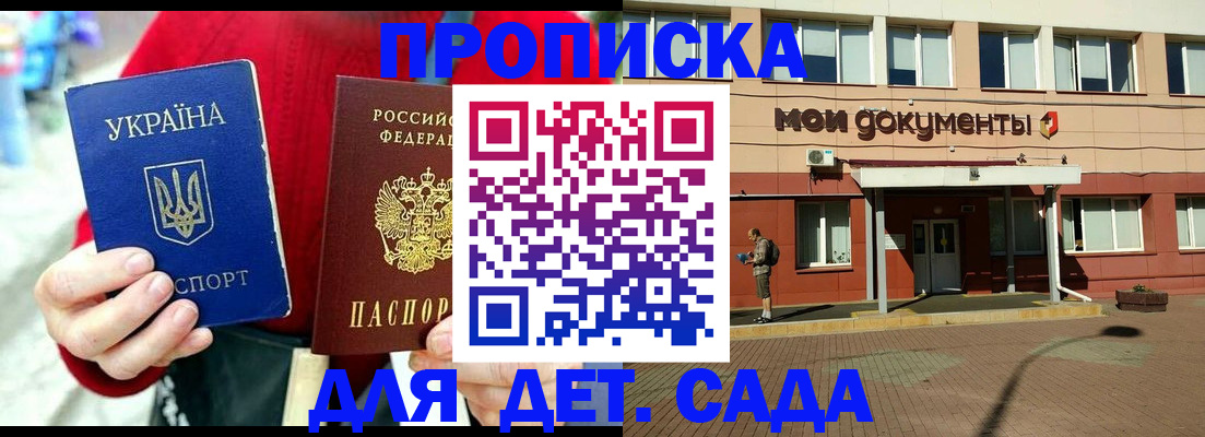 прописка 2025 в Лесосибирске