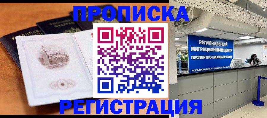 прописка для школы в Лесосибирске