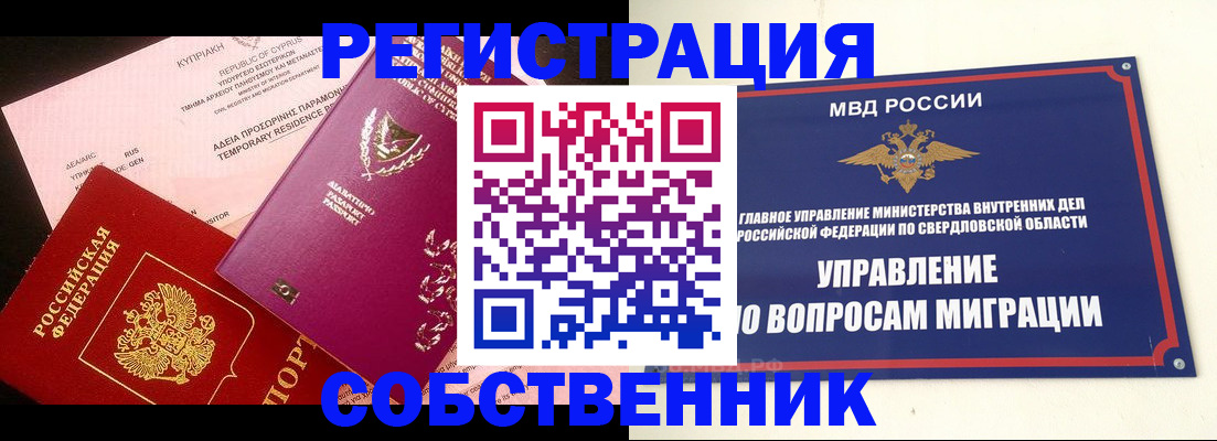 временная регистрация купить в Лесосибирске